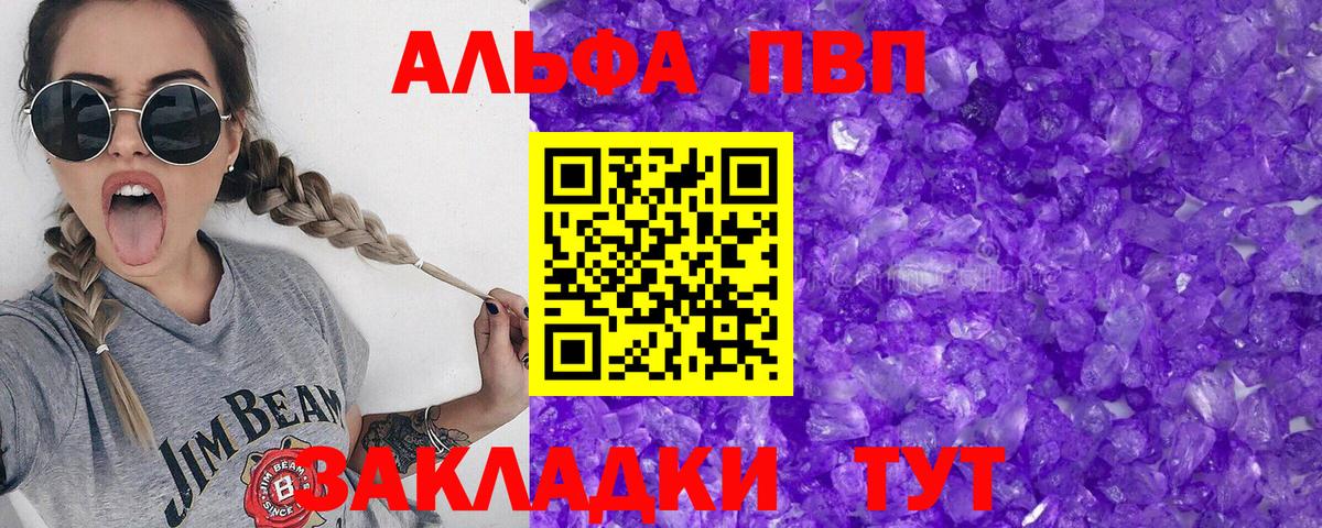 А ПВП  Вход с VPN  A PVP кристаллы  что такое   Чехов  A PVP крисы CK  APVP СК КРИС 
