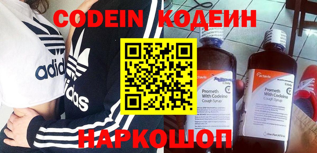 Кодеиновый сироп Lean Purple Drank  Codein Purple Drank  Чехов  Вход с VPN 