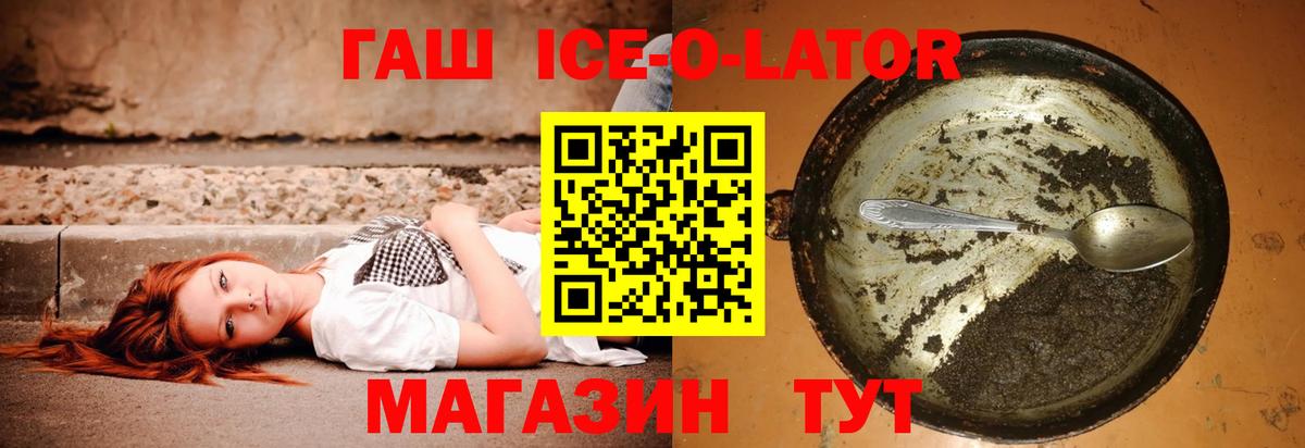 ГАШ Premium  ГАШИШ ice o lator  Вход с VPN  ГАШ  Чехов 