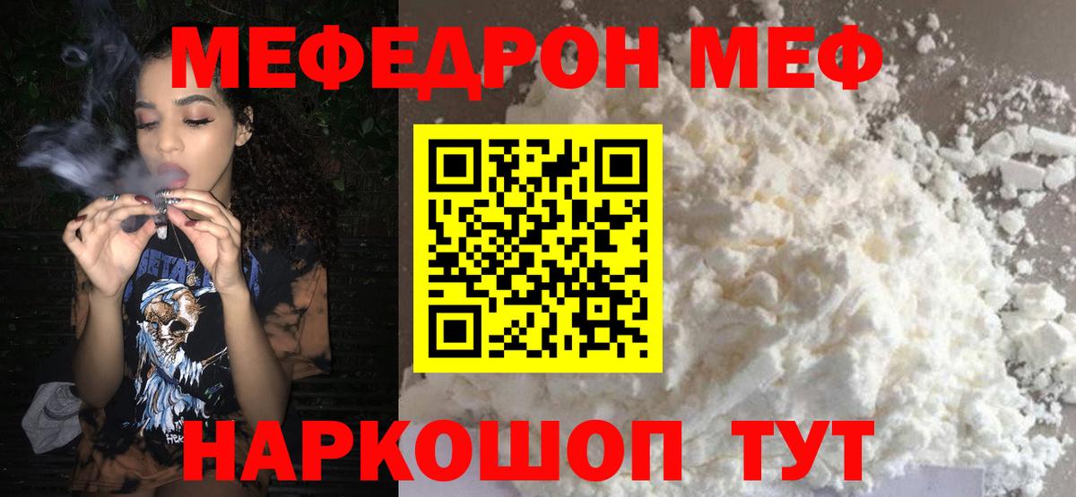 Меф 4 MMC  Мефедрон mephedrone  МЯУ-МЯУ  МЕФ  Чехов  мега сайт  Вход с VPN 